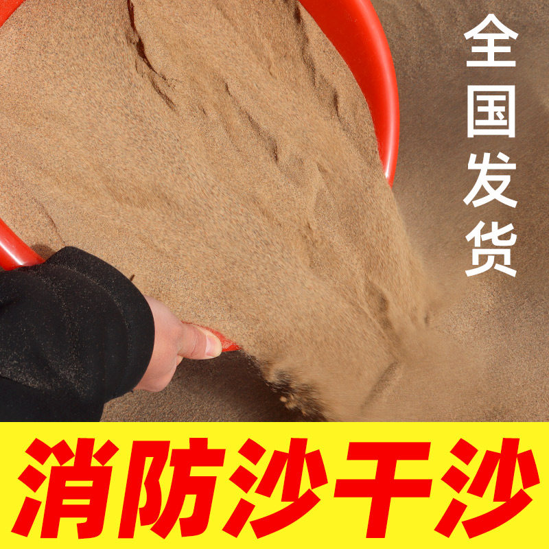 消防沙细沙子防洪防汛沙工业沙子沙坑专用沙50斤消防专用沙