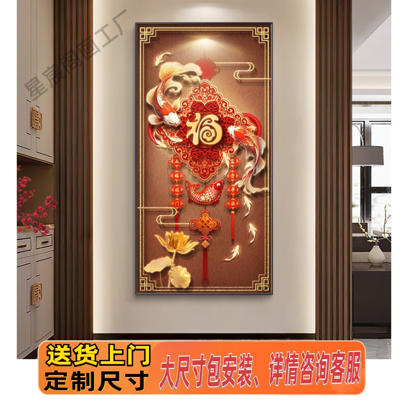 新中式福字入门玄关装饰画中国结壁画锦鲤高端正对门走廊过道挂画