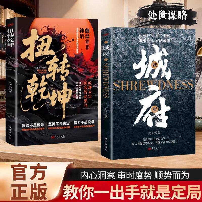 城府正版书籍借势而行谋略心理学成功励志职场人际做人做事得经典智慧剖析人性助力破局做人做事翻身之书底层逆袭人生觉醒成功励志