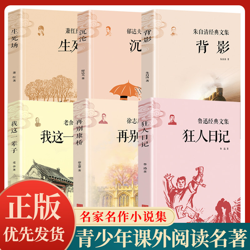 认准正版】黄金屋大师经典精选文现代/当代文学