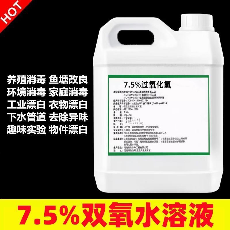 双氧水洗衣服专用洗鞋子洗血渍污渍除霉去黄剂小苏打高浓度漂白剂