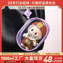 拉布布溜娃包棉花娃娃痛包高透明防尘15cm20cm外出包labubu保护套