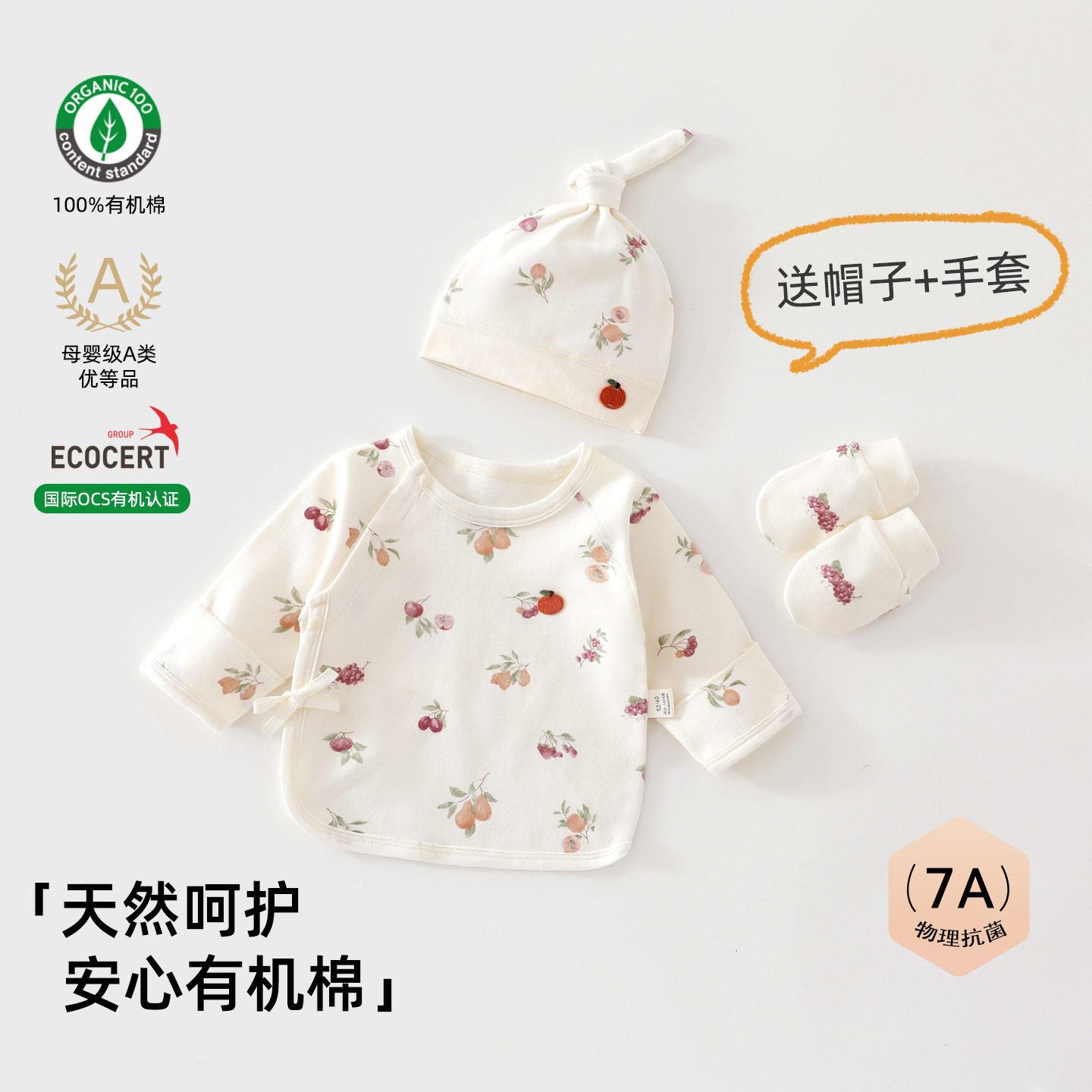 OCS有机棉新生儿半背衣a类四季百搭纯棉无骨新生儿衣服送帽子手套