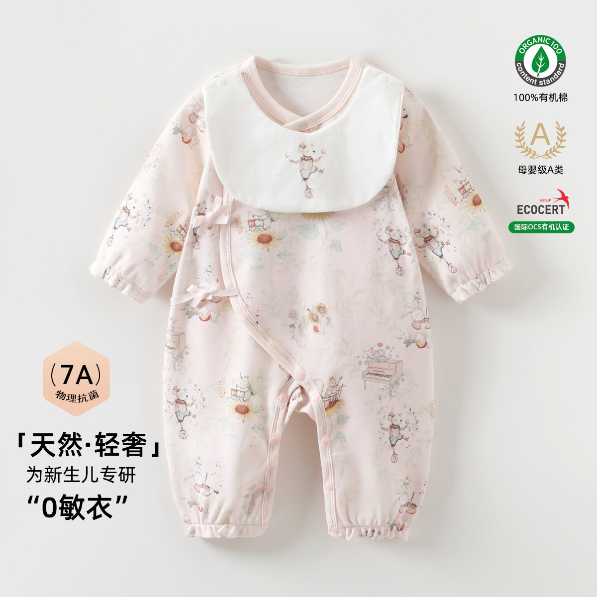 婴儿衣服a类有机棉婴儿连体衣四季款纯棉7A抗菌磨毛新生宝宝衣服