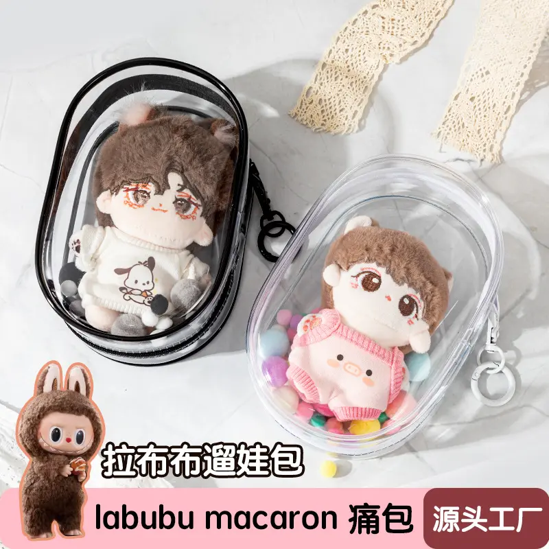15cm棉花娃娃痛包labubu搪胶加厚高透娃包可爱Q圆遛娃防尘收纳袋