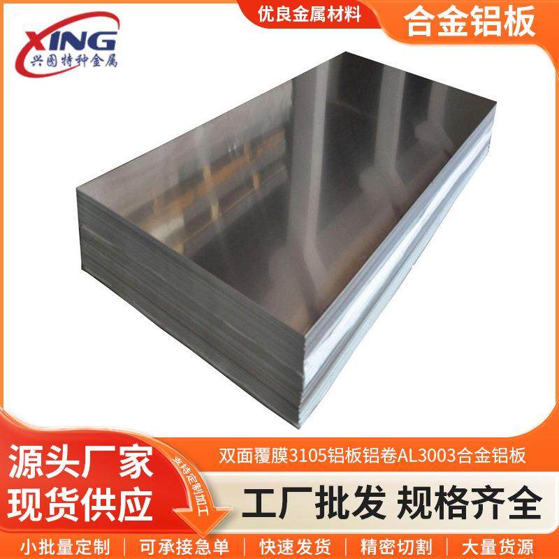 现货双面覆膜3105铝板铝卷AL3003合金铝板o态软态折弯铝板,金属材料及制品,其他金属制品,淘宝优惠券,粉丝福利购,淘宝优惠卷