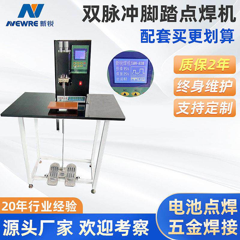 18650动力电池点焊机SWM-A30锂电池龙门式双脉冲脚踏点焊机碰焊机