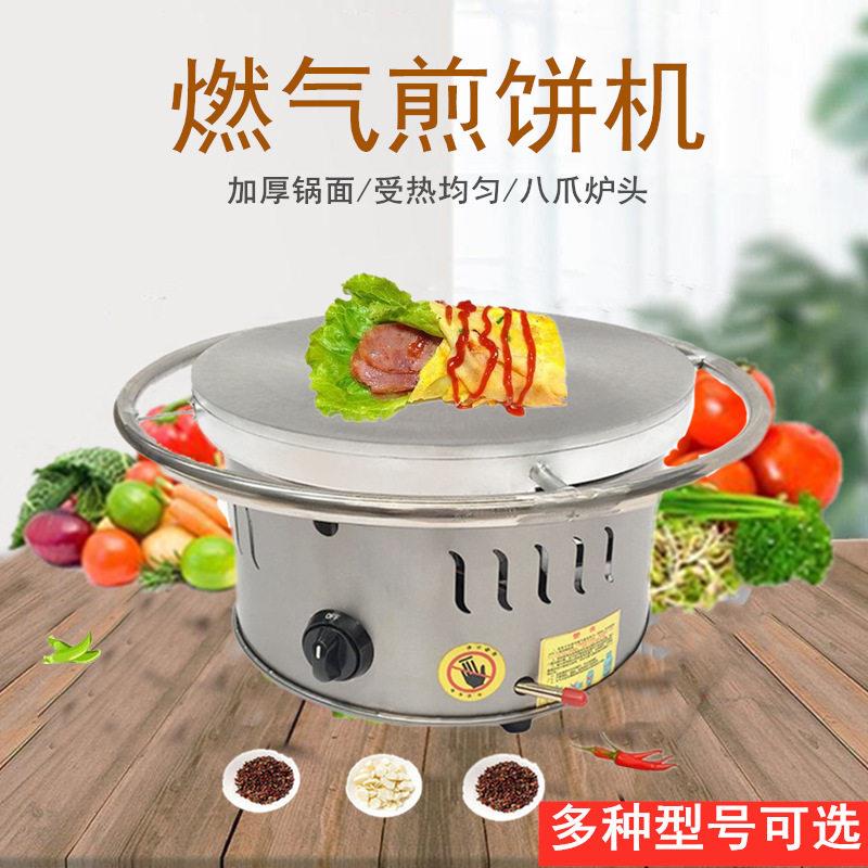 山东大型煎饼机商用煎饼果子锅燃气夜市家用铁鏊子烤饼旋转班戟炉