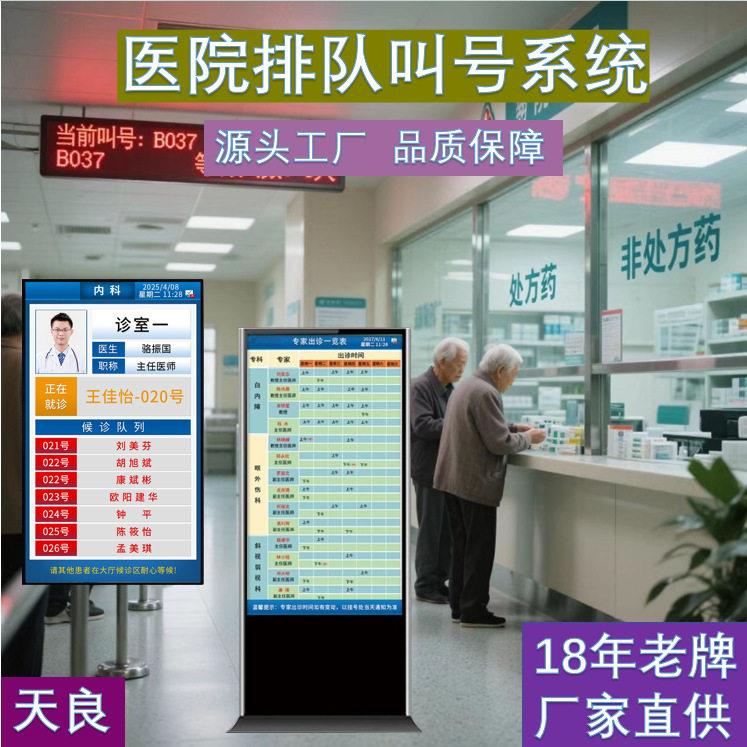 医院智能排队叫号系统 覆盖门诊/检验/抽血/取多场景叫号需求