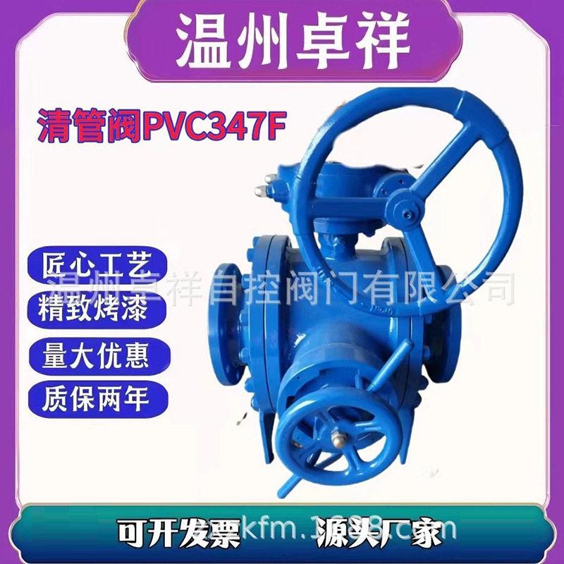 油田专用阀 清管阀 PVC347F 清管器