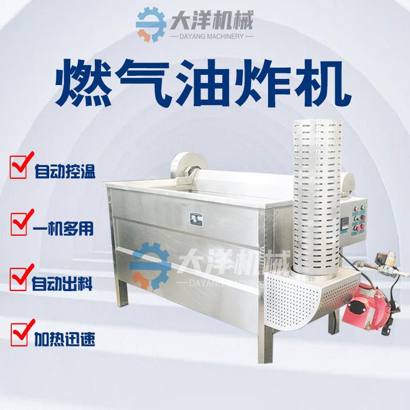 燃气油炸机现货供应天然气加热型肉片油炸锅节能型液化气油炸设备