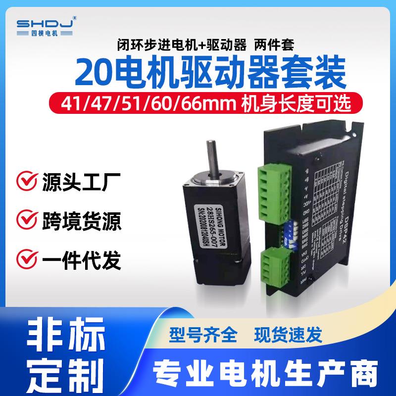 20法兰闭环步进电机驱动器套装两相1.8°混合伺服电机马达厂家