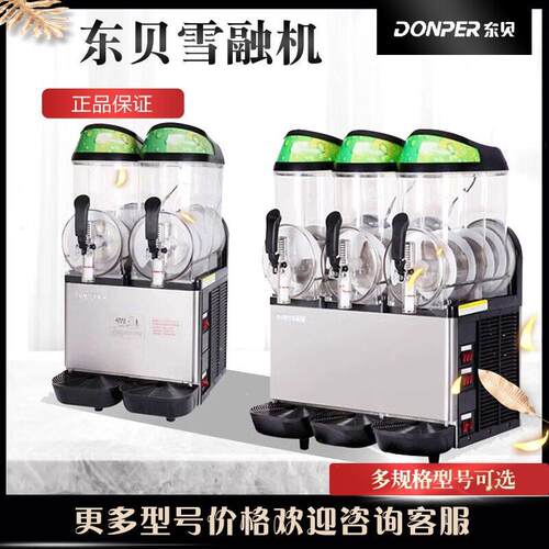 东贝雪融机商用缸双缸雪泥机XC224三缸冰沙机雪粒果汁机饮料机