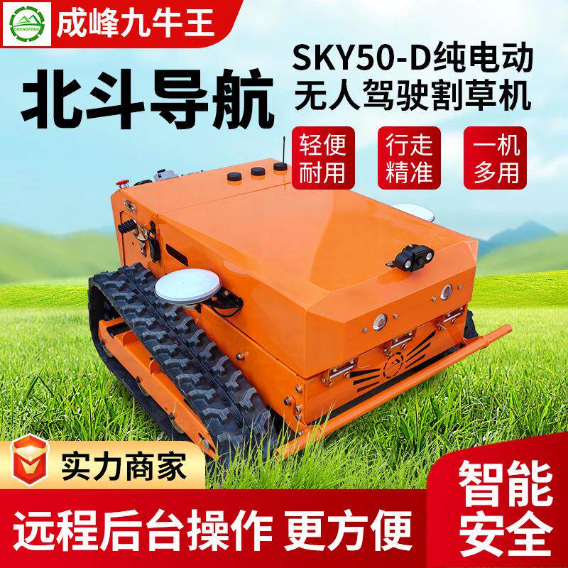 纯电动北斗导航遥控割草机园林草地开荒无人驾驶履带式割草机