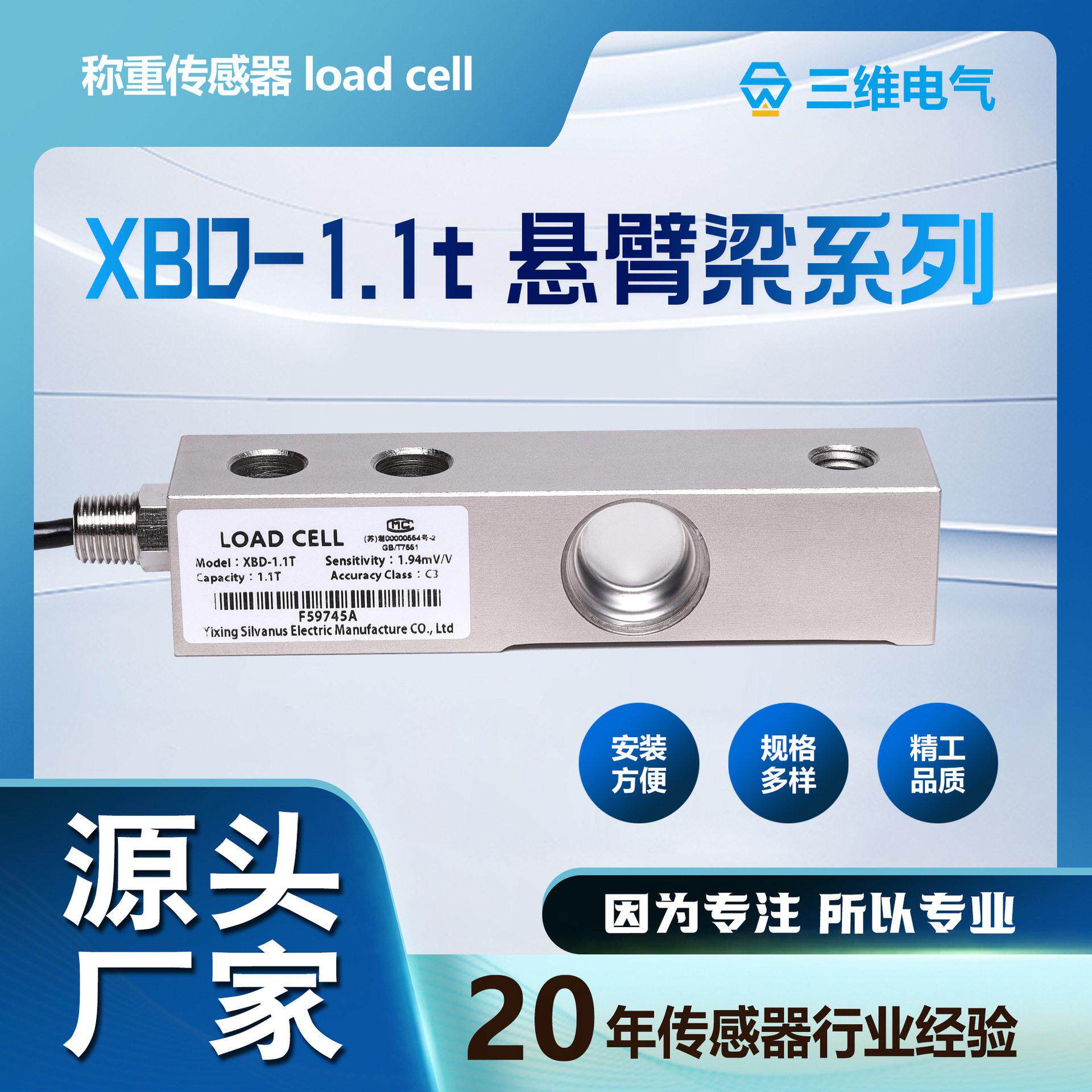 XBD-1.1吨悬臂梁称重传感器 工业称重模块 电子秤地磅配料秤专用