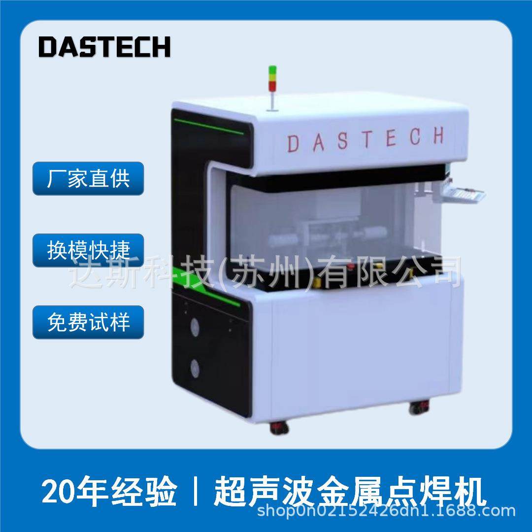 高压线束焊接大型充电线连接器超声波端子点焊机设备厂家