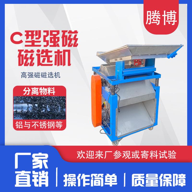 C型强磁双出口不锈钢销铝销分离机塑料不锈钢分选磁选机