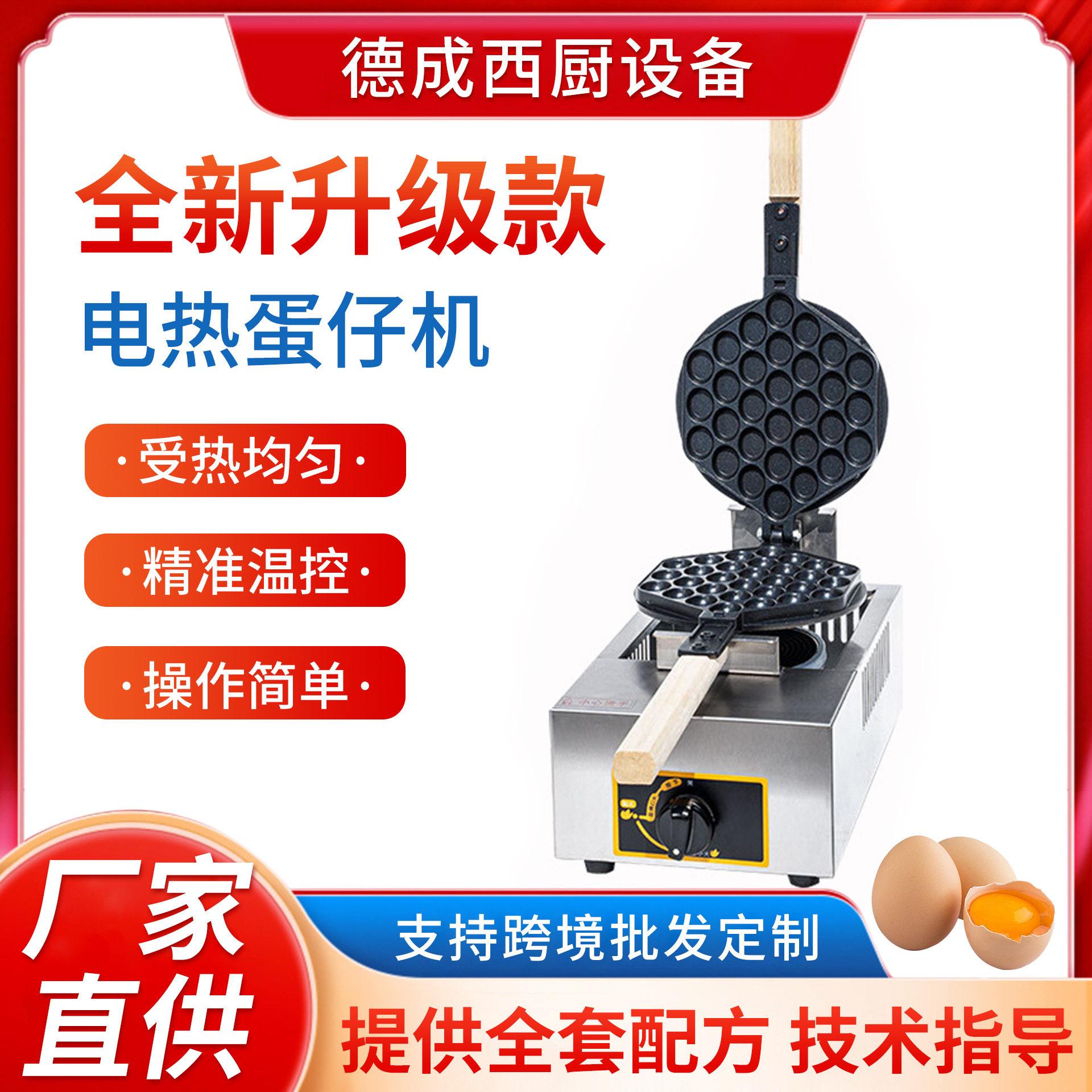 源头厂家电饼档燃气蛋仔机不锈钢蛋仔机街边小吃电热式不粘锅