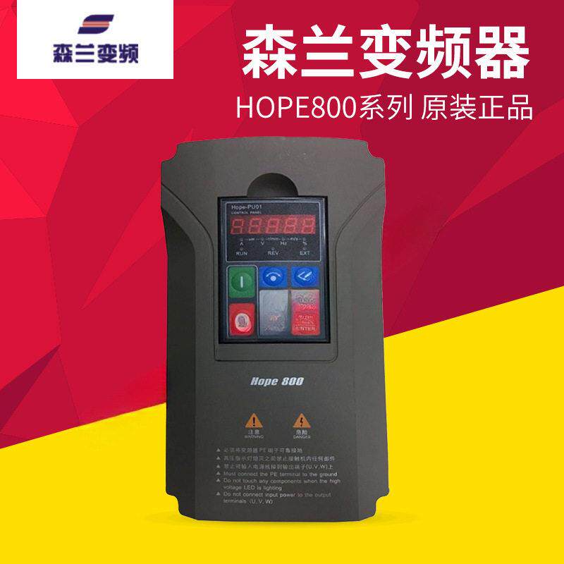 全新希望森兰变频器Hope800G90-T4 三相380V 90KW