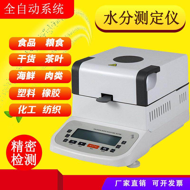 粮食水分测量仪食盐饼干挂面奶粉红枣果仁剂脱水菜食品添加水分仪