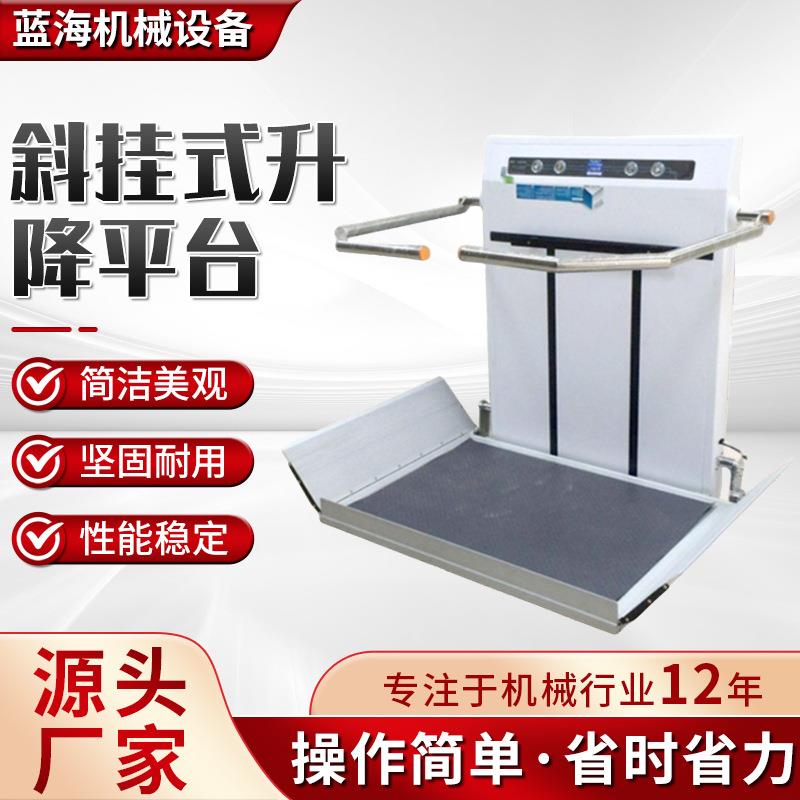 斜挂式升降平台厂家老人残疾人楼梯电梯液压提升机用斜挂式升降机