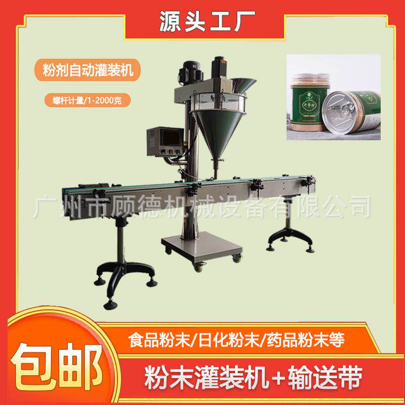 50-200克粉末丹参粉灌装机瓶装速溶代餐藕粉自动灌装机香粉包装