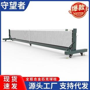 pickleball匹克球网柱专业匹克球网架户外便携式 移动匹克球网
