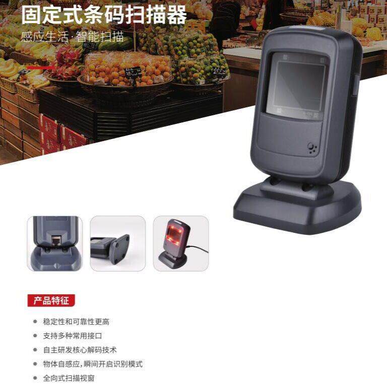 汉印HP-2208SR固定式条码扫描器蓝牙 交运物流零售制造餐饮行业