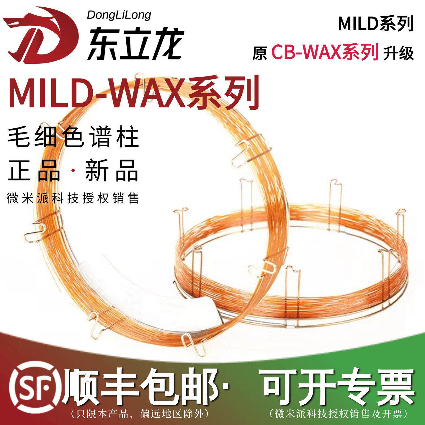 东立龙MILD-WAX柱 CB-INNOWAX BWAX PEG-20M聚乙二醇强极性色谱柱