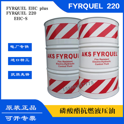 阿克苏AKSFyrquel220冲洗液