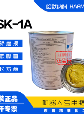 哈默纳科SK-1A HARMONIC GREASE润滑脂2.5KG安川机器人SK-1A黄油