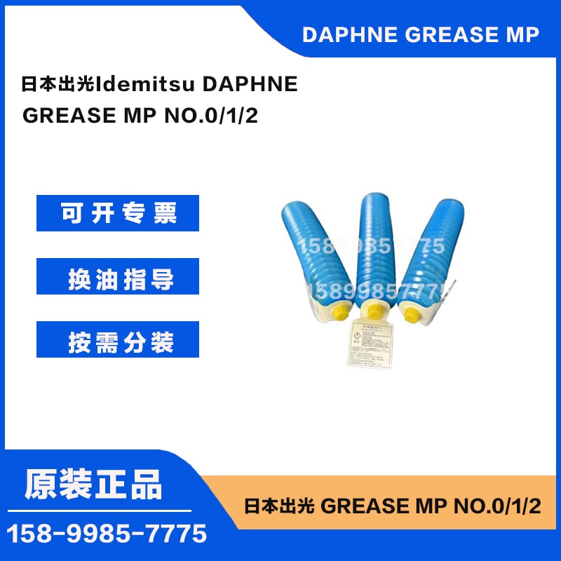 IDEMITSUDAPHNEGREASEMP1