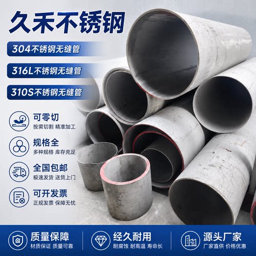 304不锈钢无缝管316L厚壁管310S