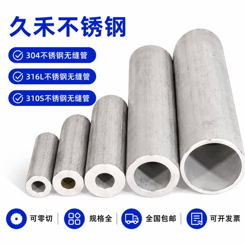 304不锈钢无缝管316L厚壁管310S