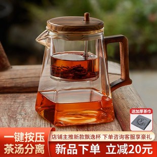 玻璃泡茶壶飘逸杯家用茶水分离杯按压一键过滤大容量茶壶泡茶器
