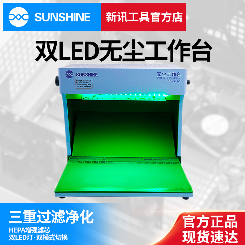 新讯无尘工作台手机维修过滤净化操作间压屏贴膜OCA贴合分离换屏