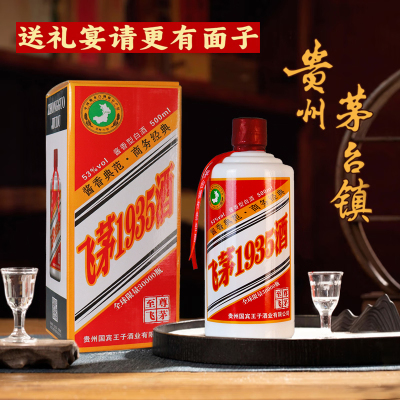 贵州茅之礼贵茅酒飞茅国茅1935酱香型白酒53度纯粮高粱酒整箱茅香