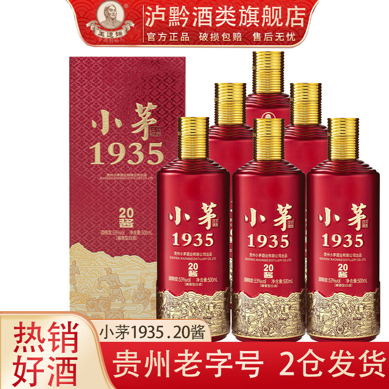 王丙乾王运端小茅1935酱香型53度纯粮大曲坤沙白酒整箱礼盒装