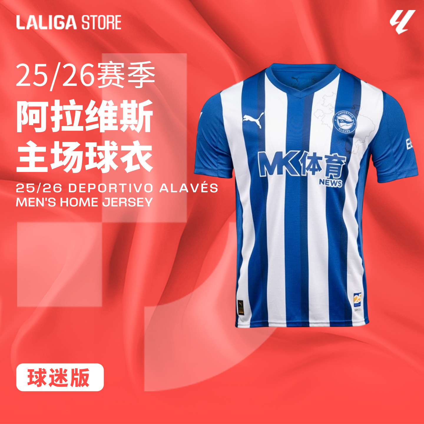 LALIGA西甲联赛25/26赛季阿拉维斯主场球衣球迷版（含西甲臂章）