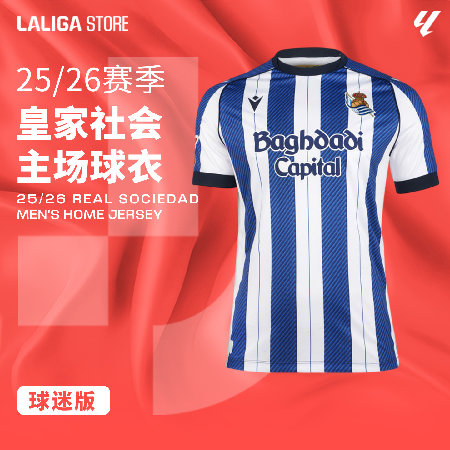 LALIGA西甲联赛25/26赛季皇家社会主场球衣球迷版(含西甲臂章)