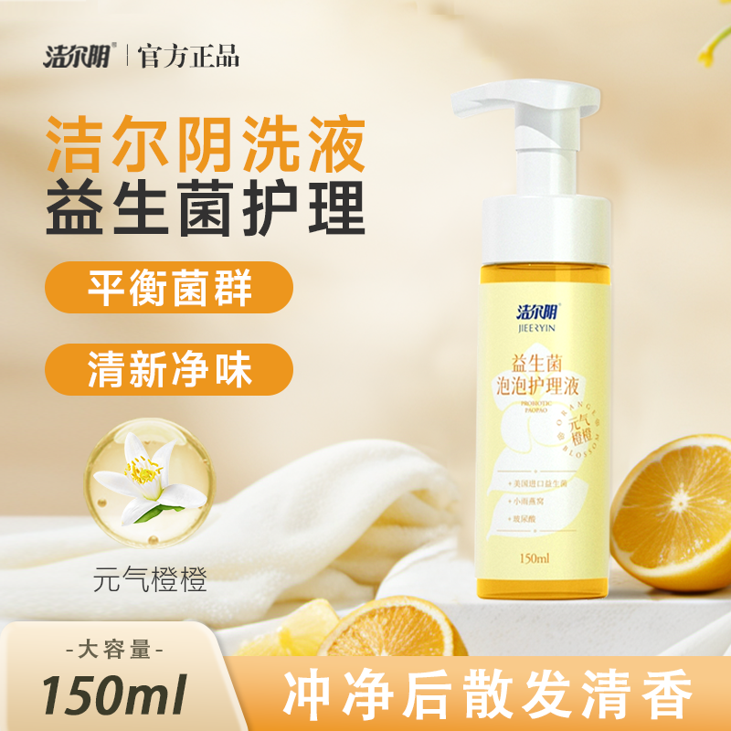 洁尔阴女私密护理液抑菌净味清洁