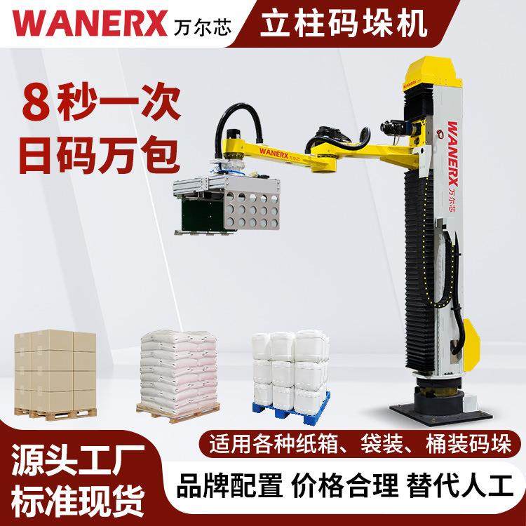 定制四轴码垛机器人厂家现货高负载膜包类物料产品拆垛立柱码垛机,金属材料及制品,金属加工件/五金加工件,淘宝优惠券,粉丝福利购,淘宝优惠卷