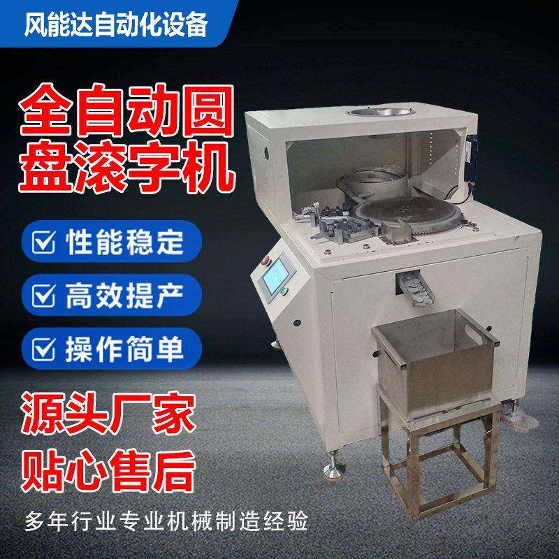 伺服滚字机圆盘游戏币币阀门外圆滚圆滚齿机数控自动加工