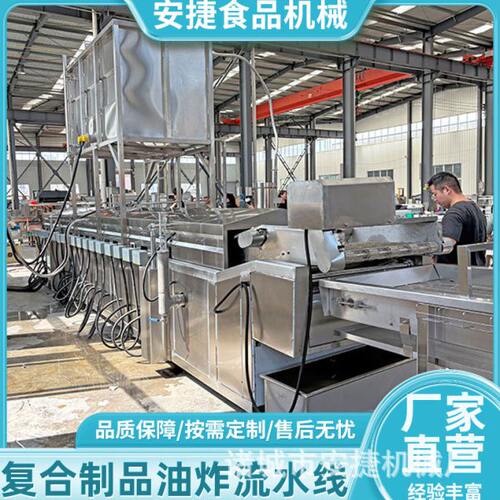 商用全自动油炸设备 爆浆豆腐南瓜饼油炸 萝卜丸子藕合炸制流水线