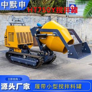 工厂供应小型履带混凝土搅拌车家用小工程沙灰石子搅拌桶出口