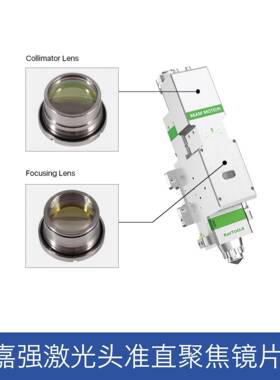 嘉强BM109/BM110/BM111/BT210准直镜聚焦镜片激光切割机配件