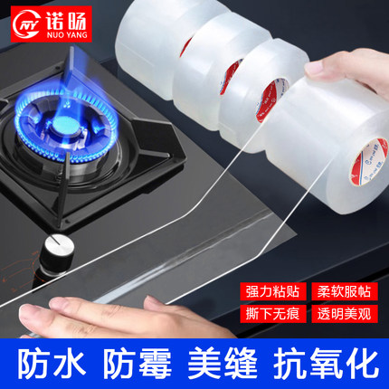 厨房防水防霉胶带强力无痕透明单面纳米灶台边胶贴水池封边美缝贴水槽瓷砖防漏密封包边窗户防风挡风神器冬季