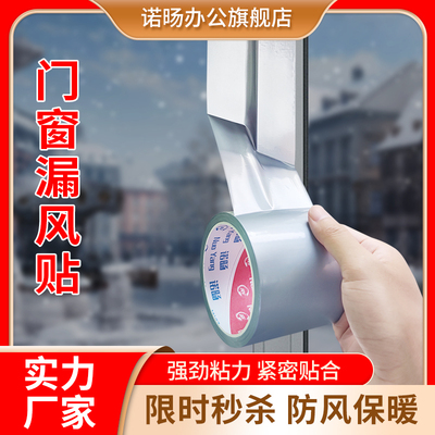 诺旸冬季防风胶带封窗粘窗户易撕贴挡风条防冻窗户缝隙漏风防寒门窗密封单面防水修补无痕保暖强力不留胶胶布