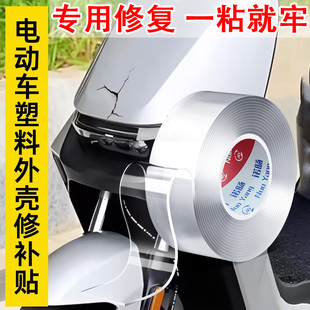 电动车外壳破损修补贴电瓶车塑料壳漆面裂纹裂缝划痕遮挡胶带防水高粘透明汽车保险杠挡泥板断裂修复补洞神器