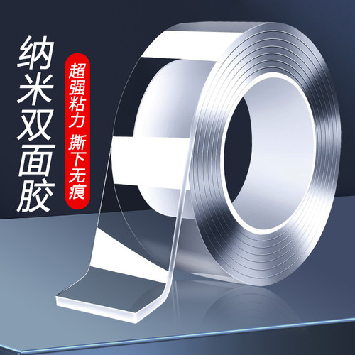 纳米双面胶加厚高粘度固定墙面
